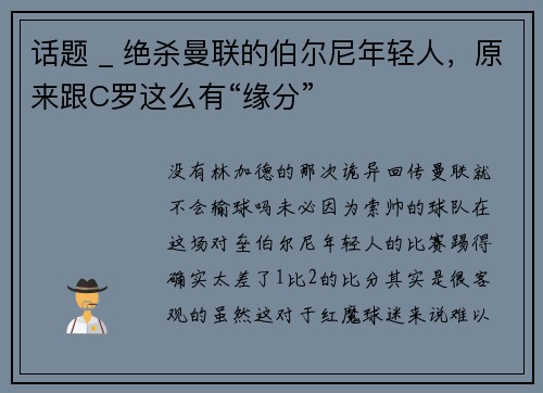 话题 _ 绝杀曼联的伯尔尼年轻人，原来跟C罗这么有“缘分”