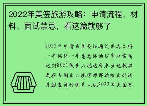 2022年美签旅游攻略：申请流程、材料、面试禁忌，看这篇就够了